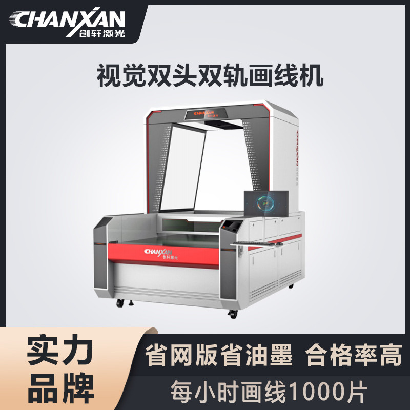 視覺雙頭雙軌畫線機(jī) 視覺雙頭雙軌畫線機(jī)