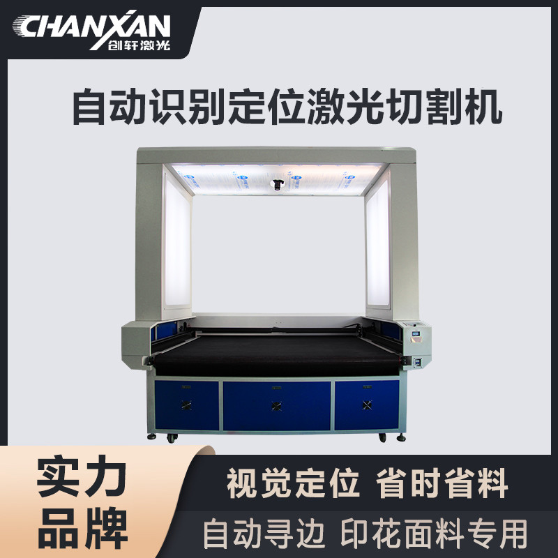 自動識別定位激光切割機 自動識別定位激光切割機