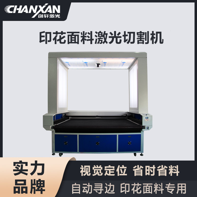 印花面料激光切割機 印花面料激光切割機