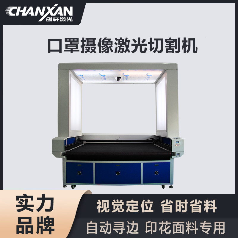 口罩?jǐn)z像激光切割機(jī)