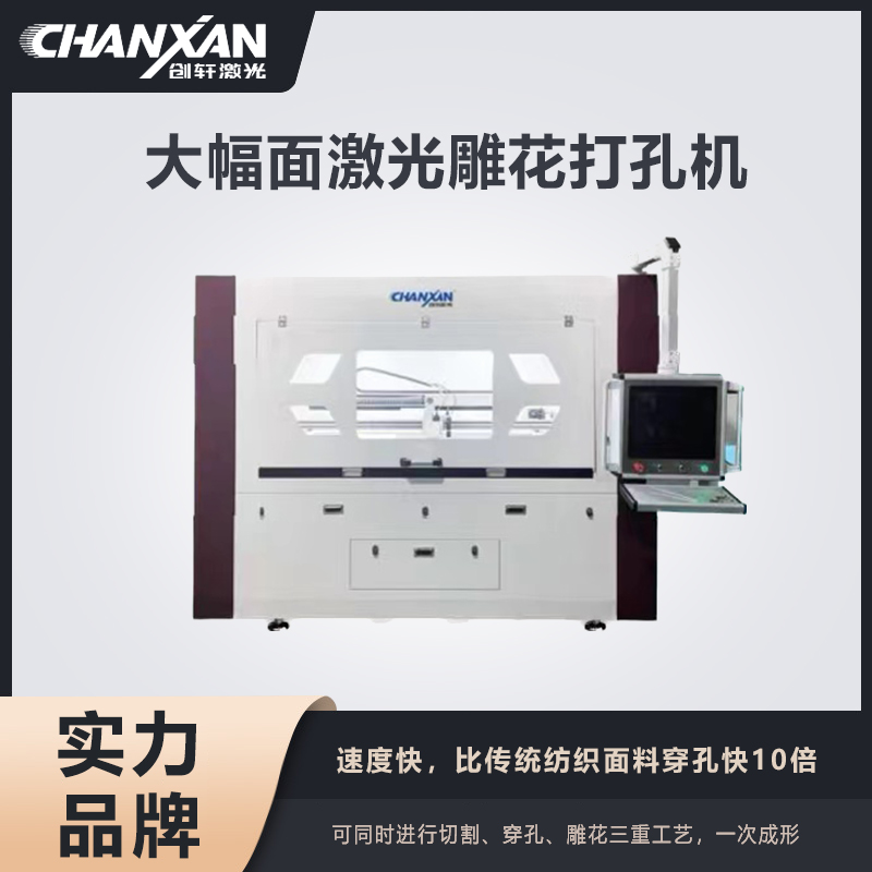 CW-1612P 大幅面激光雕花打孔機 CW-1612P 大幅面激光雕花打孔機